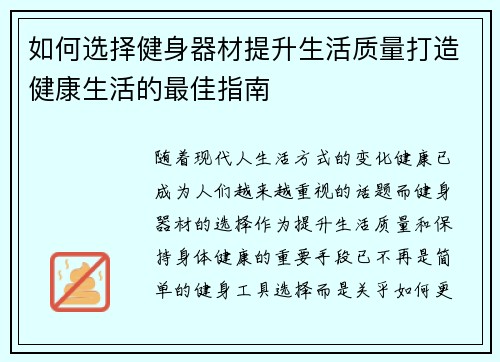 如何选择健身器材提升生活质量打造健康生活的最佳指南