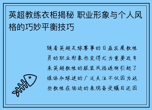 英超教练衣柜揭秘 职业形象与个人风格的巧妙平衡技巧