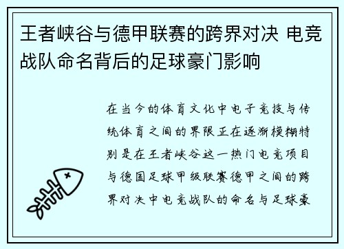 王者峡谷与德甲联赛的跨界对决 电竞战队命名背后的足球豪门影响