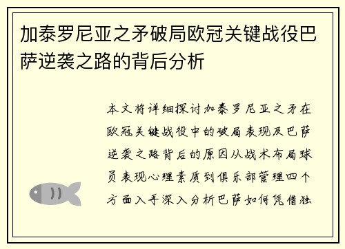 加泰罗尼亚之矛破局欧冠关键战役巴萨逆袭之路的背后分析