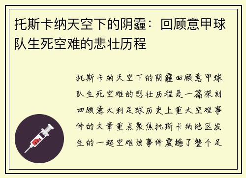 托斯卡纳天空下的阴霾：回顾意甲球队生死空难的悲壮历程