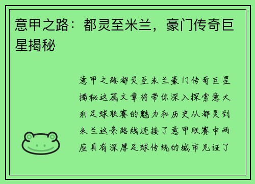 意甲之路：都灵至米兰，豪门传奇巨星揭秘