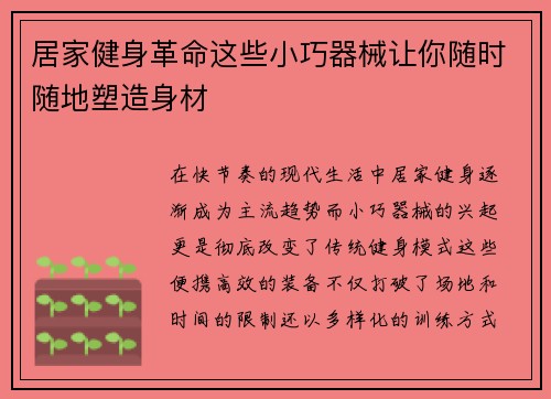 居家健身革命这些小巧器械让你随时随地塑造身材