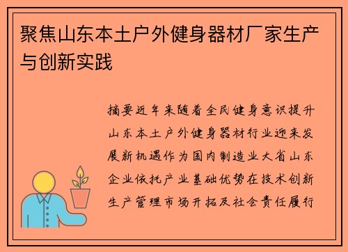 聚焦山东本土户外健身器材厂家生产与创新实践