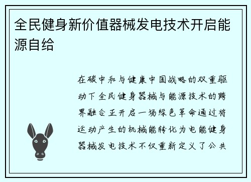 全民健身新价值器械发电技术开启能源自给