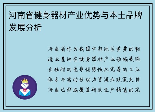 河南省健身器材产业优势与本土品牌发展分析