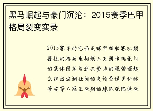 黑马崛起与豪门沉沦：2015赛季巴甲格局裂变实录