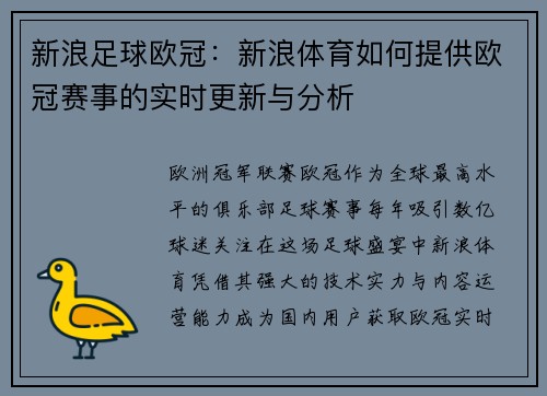 新浪足球欧冠：新浪体育如何提供欧冠赛事的实时更新与分析