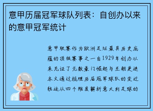 意甲历届冠军球队列表：自创办以来的意甲冠军统计