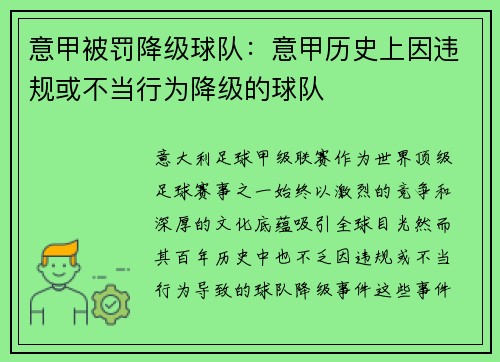 意甲被罚降级球队：意甲历史上因违规或不当行为降级的球队