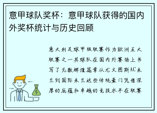 意甲球队奖杯：意甲球队获得的国内外奖杯统计与历史回顾