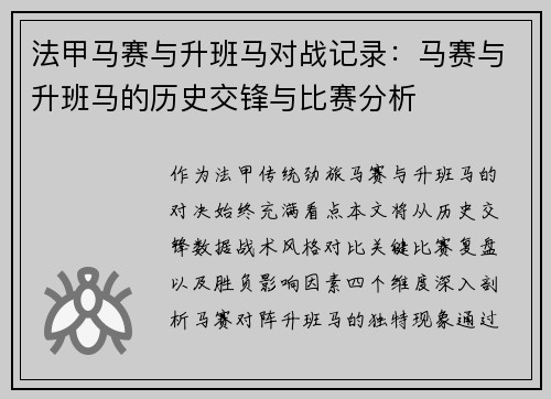 法甲马赛与升班马对战记录：马赛与升班马的历史交锋与比赛分析