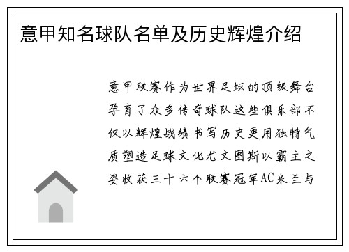 意甲知名球队名单及历史辉煌介绍