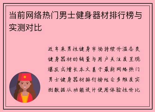当前网络热门男士健身器材排行榜与实测对比