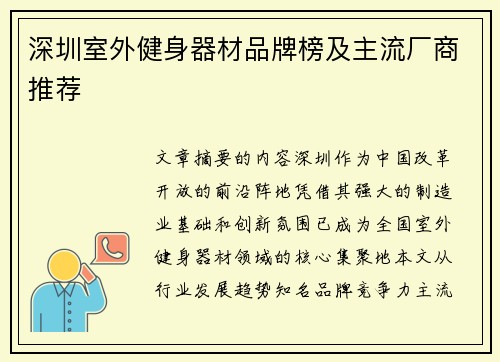 深圳室外健身器材品牌榜及主流厂商推荐
