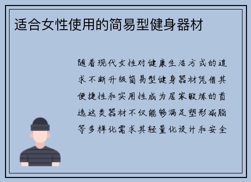 适合女性使用的简易型健身器材